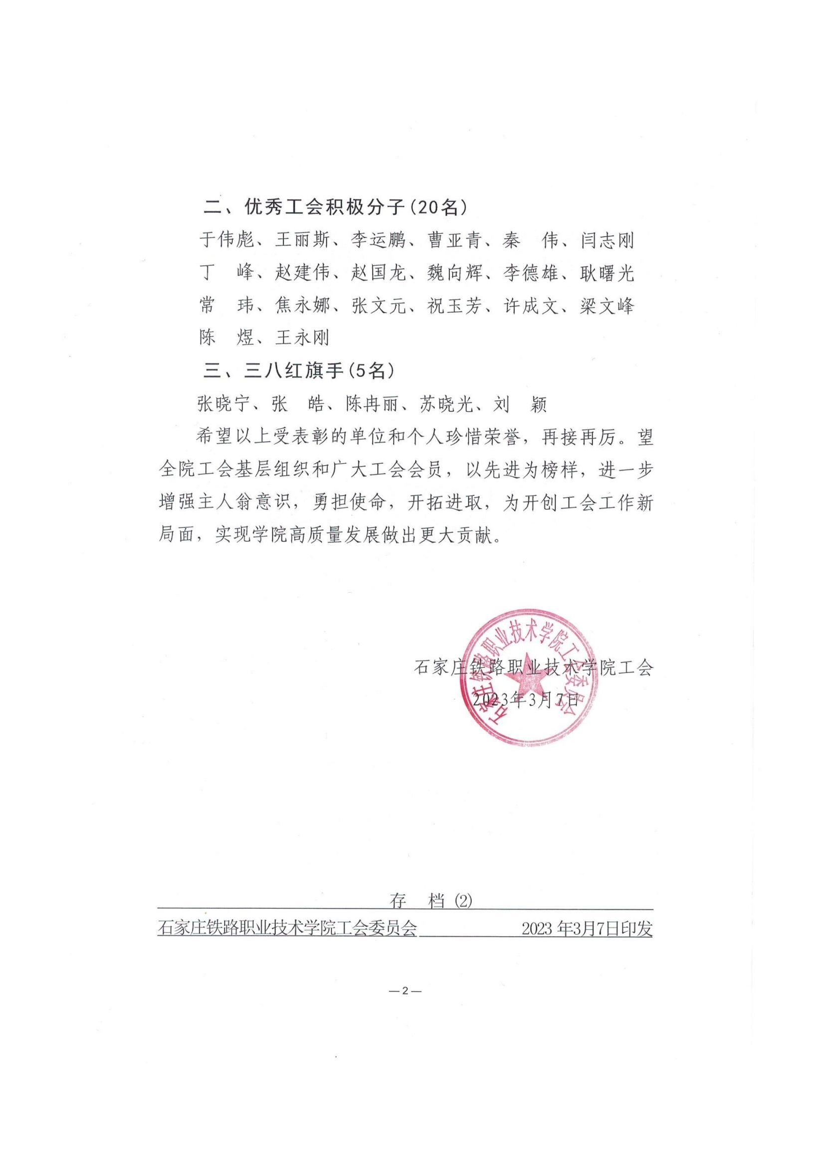关于表彰2022年度先进工会基层组织、优秀工会积极分子和三八红旗手的决定_01.jpg