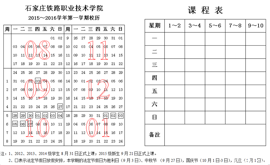 2015-2016学年第1学期校历.png