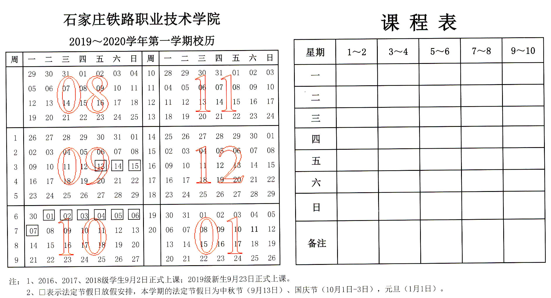 2019~2020学年第一学期校历_副本.png