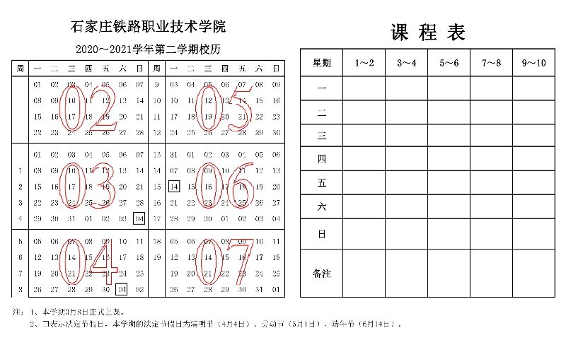 2020-2021学年第二学期校历.jpg
