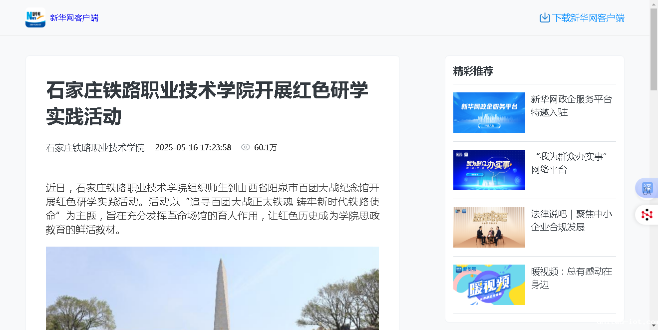 米兰体育中心开展红色研学实践活动 - 新华网客户端.png